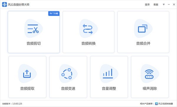 风云音频处理大师pc版最新版 v2021.113.1657.51 官方版1
