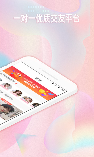 椰果交友app v2.8.0 安卓版0