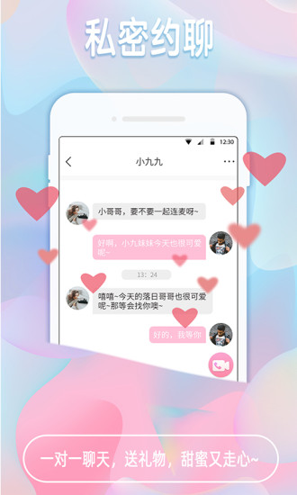 椰果交友app v2.8.0 安卓版3