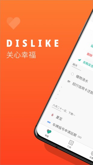 Dislike日常事务管理 v3.8.1 安卓版0