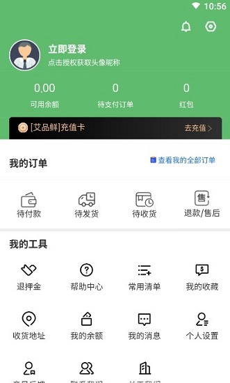 艾品鲜最新版 v1.0.2 安卓版2