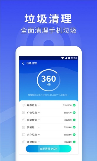 蜂鸟手机清理大师 v1.0.4596 安卓版0