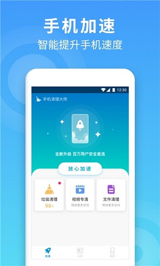 蜂鸟手机清理大师 v1.0.4596 安卓版3