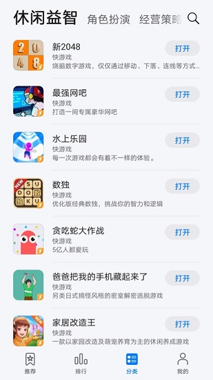 华为花瓣轻游app v4.2.1.300 安卓版2