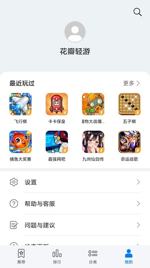 华为花瓣轻游app v4.2.1.300 安卓版3