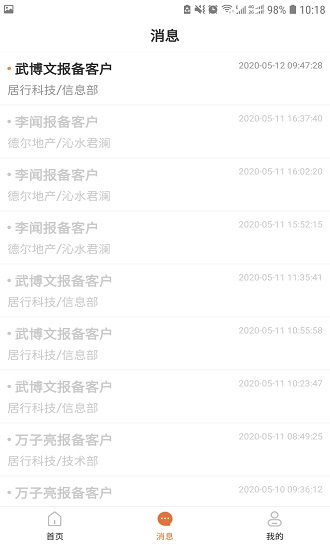 居行案场买房软件 v2.1.0 安卓版1