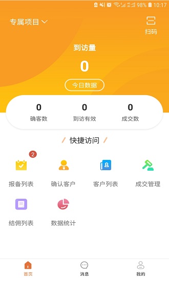 居行案场买房软件 v2.1.0 安卓版3