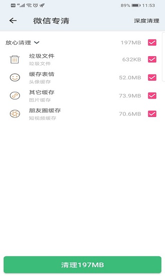 王牌手机清理管家极速版 v1.2.2.5 安卓版0