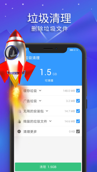 极光清理大师 v4.3.43 官方安卓版1