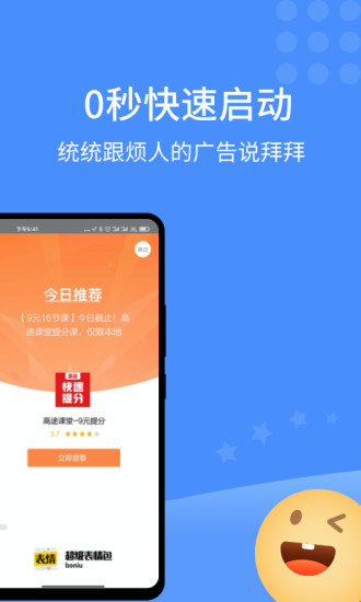 快启动app(去广告工具) v2.0.8 安卓版0