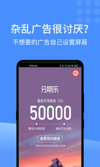 快启动app(去广告工具) v2.0.8 安卓版1