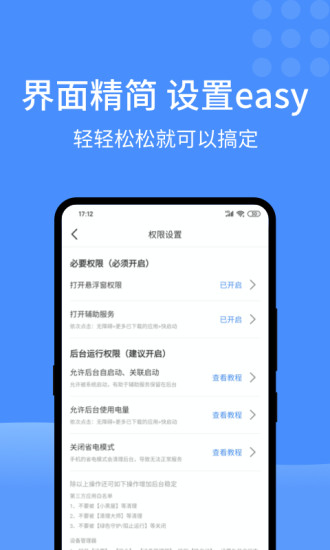 快启动app(去广告工具) v2.0.8 安卓版3