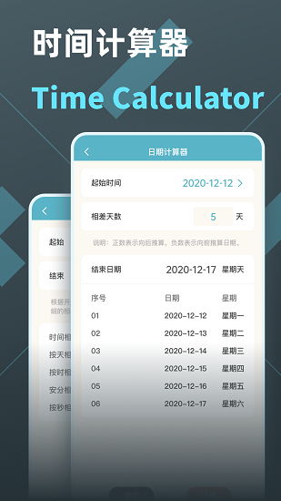 时间计算器软件 v1.0 安卓版0