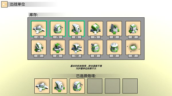 空间塔防手游 v1.12 安卓中文版2