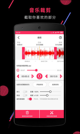 音频剪辑音乐剪辑免费版 v22.1.95 安卓版0