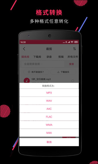 音频剪辑音乐剪辑免费版 v22.1.95 安卓版1