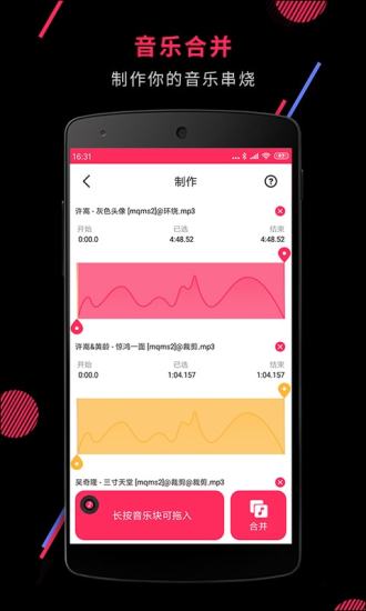 音频剪辑音乐剪辑免费版 v22.1.95 安卓版2