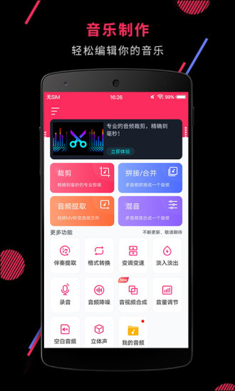 音频剪辑音乐剪辑免费版 v22.1.95 安卓版3