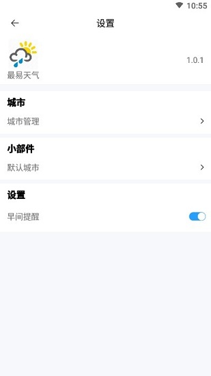 最易天气app v1.0.1 安卓版0