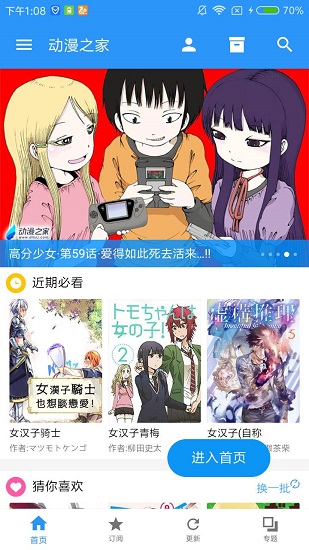 动漫之家MD版 v3.7.20 安卓版0