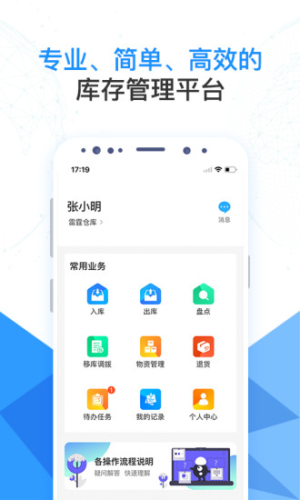 物管在手 v1.7.1 安卓版0