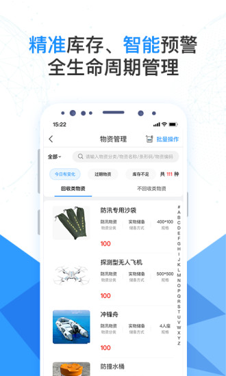 物管在手 v1.7.1 安卓版1