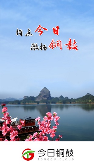 今日铜鼓官方版 v3.06.11 安卓版1