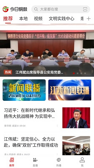 今日铜鼓官方版 v3.06.11 安卓版2