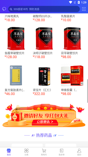常青藤云医药网上药店 v1.0.1 安卓版1