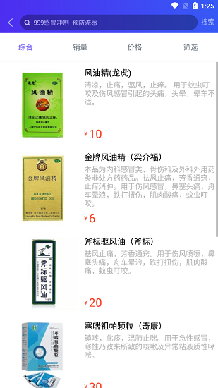 常青藤云医药网上药店 v1.0.1 安卓版2