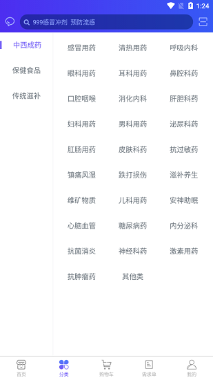 常青藤云医药网上药店 v1.0.1 安卓版3