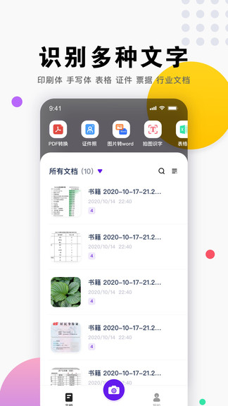 扫描全能王cs手机app v3.1.1.1123 安卓版0