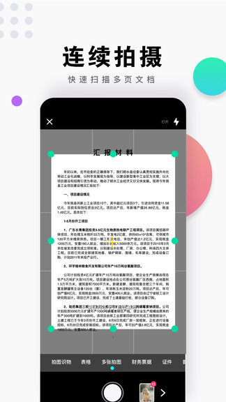 扫描全能王cs手机app v3.1.1.1123 安卓版1