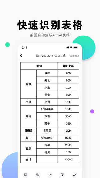 扫描全能王cs手机app v3.1.1.1123 安卓版2