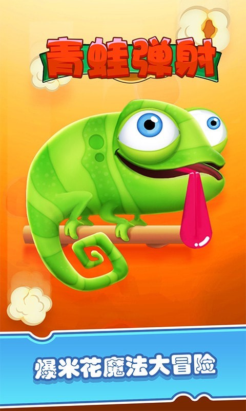 青蛙弹射手游 v2.6 安卓版1