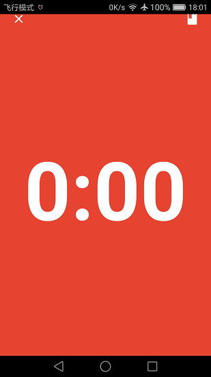 黑板计时器 v1.0 安卓版1