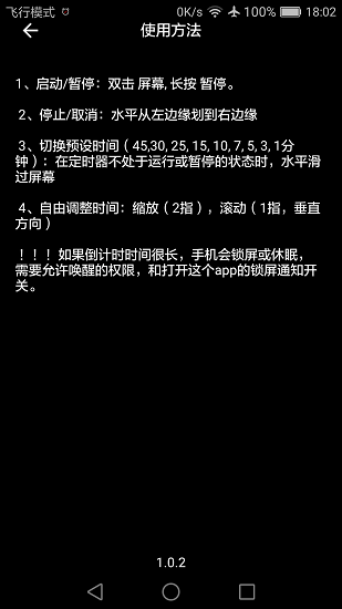 黑板计时器 v1.0 安卓版3