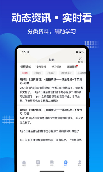 中公建设工程网校 v1.2..0 安卓版0