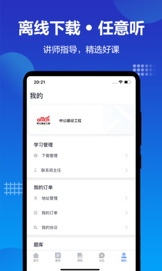 中公建设工程网校 v1.2..0 安卓版2