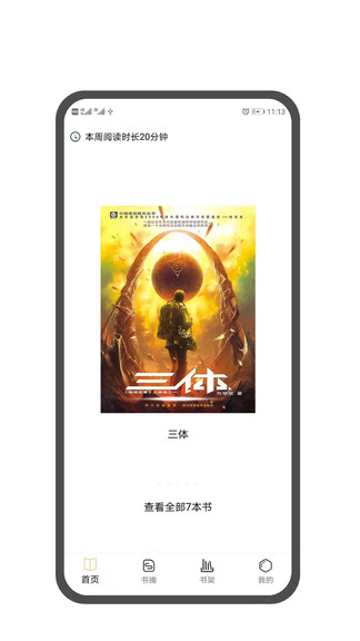 图书笔记app v1.0.2 安卓版1