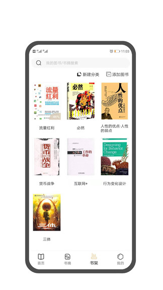 图书笔记app v1.0.2 安卓版2