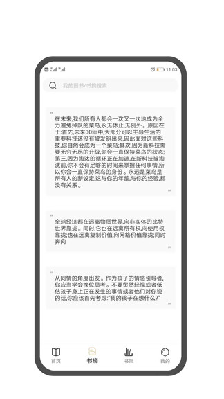 图书笔记app v1.0.2 安卓版3