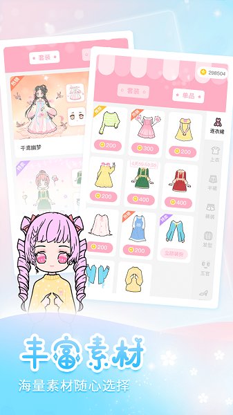 天天装扮手游官方版 v2104280 安卓版1