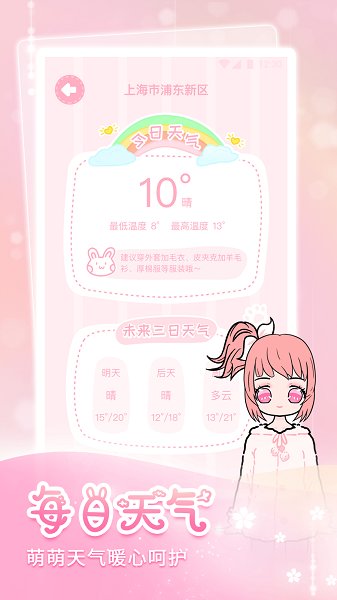 天天装扮手游官方版 v2104280 安卓版3