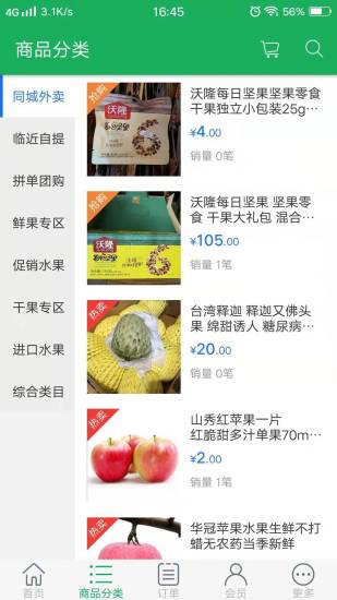 味雅生鲜app v2.1 安卓版1