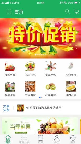 味雅生鲜app v2.1 安卓版2