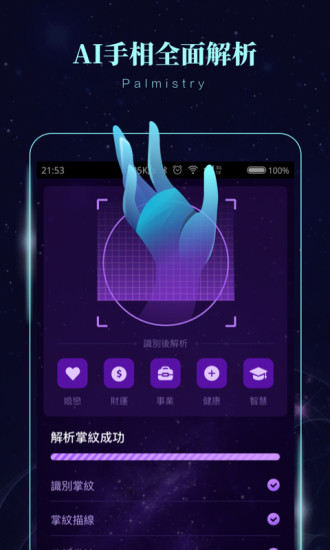 星象密码占卜运势 v2.0.1 安卓版1