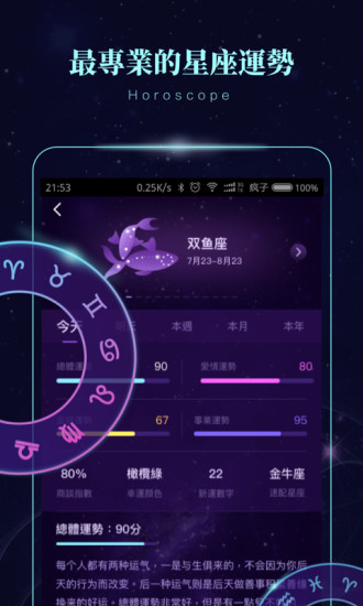 星象密码占卜运势 v2.0.1 安卓版3