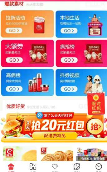 品鲜联盟 v1.0.0 安卓版0