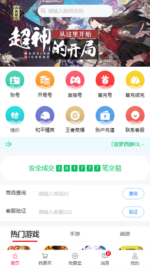 中介游戏交易平台 v2.2.1 安卓版0